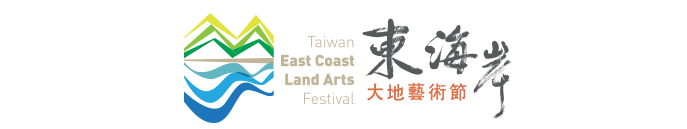 東海岸大地藝術季logo